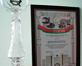 Related photo «‎Prize of the government of the republic of Belarus for achievements in the sphere of quality in 2017» №1