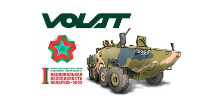  VOLAT приглашает посетить I-ую Международную выставку индустрии безопасности «Национальная безопасность. Беларусь-2022» 