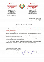 Дзень яднання народаў Расіі і Беларусі