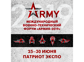 Міжнародны ваенна-тэхнічны форум «Армія-2019»