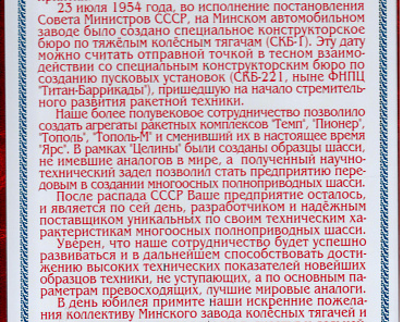 Фото по теме «‎Поздравления партнеров ОАО 