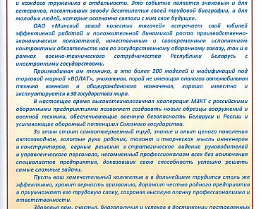 Фота па тэме «‎ВІНШАВАННІ ПАРТНЁРАЎ ААТ «МЗКЦ»» №2