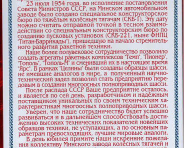 Фота па тэме «‎ВІНШАВАННІ ПАРТНЁРАЎ ААТ «МЗКЦ»» №8