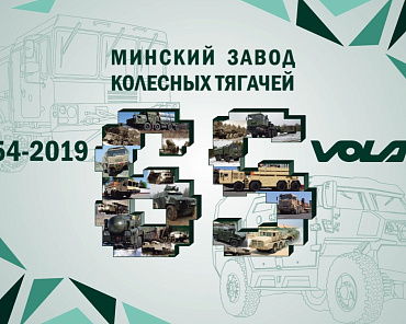 Фота па тэме «‎VOLAT – 65 ГОД» №1