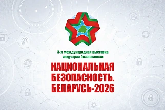 ОАО «МЗКТ» ПРИГЛАШАЕТ ПОСЕТИТЬ ВЫСТАВКУ «НАЦИОНАЛЬНАЯ БЕЗОПАСНОСТЬ. БЕЛАРУСЬ-2026»