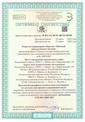  Сертыфiкат адпаведнасцi №BY/112 05.10. 087.01 00189 ад 28.03.2025 