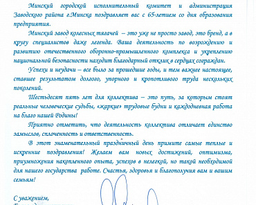 Фота па тэме «‎ВІНШАВАННІ ПАРТНЁРАЎ ААТ «МЗКЦ»» №5