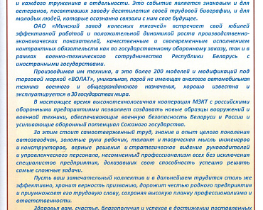 Фото по теме «‎Поздравления партнеров ОАО 