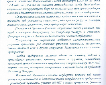 Фота па тэме «‎ВІНШАВАННІ ПАРТНЁРАЎ ААТ «МЗКЦ»» №6