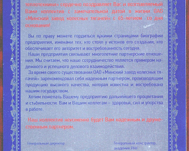 Фота па тэме «‎ВІНШАВАННІ ПАРТНЁРАЎ ААТ «МЗКЦ»» №9