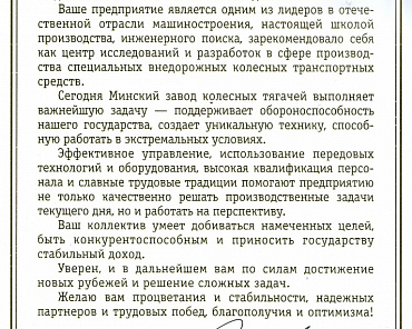 Фота па тэме «‎ВІНШАВАННІ ПАРТНЁРАЎ ААТ «МЗКЦ»» №1