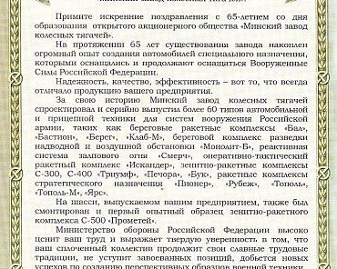 Фота па тэме «‎ВІНШАВАННІ ПАРТНЁРАЎ ААТ «МЗКЦ»» №3