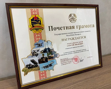 Related photo «‎MZKT OJSC AT THE MEETING OF THE STATE COMMITTEE FOR VOYENPROM: RESULTS OF WORK FOR 2025 » №3