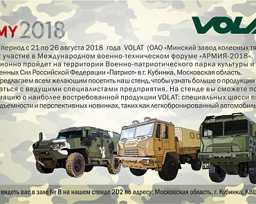 Related photo «‎Meet VOLAT at IMTF 