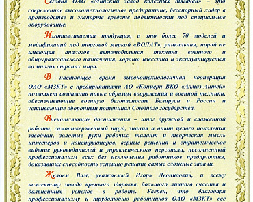Фота па тэме «‎ВІНШАВАННІ ПАРТНЁРАЎ ААТ «МЗКЦ»» №7