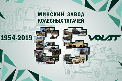 VOLAT – 65 ГОД