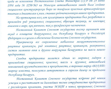 Фото по теме «‎Поздравления партнеров ОАО 
