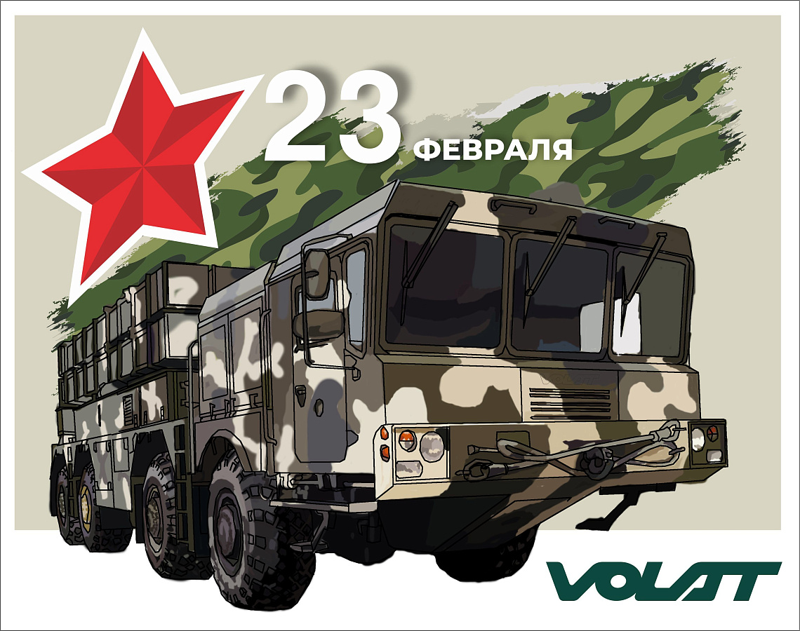 С Днём защитника Отечества!