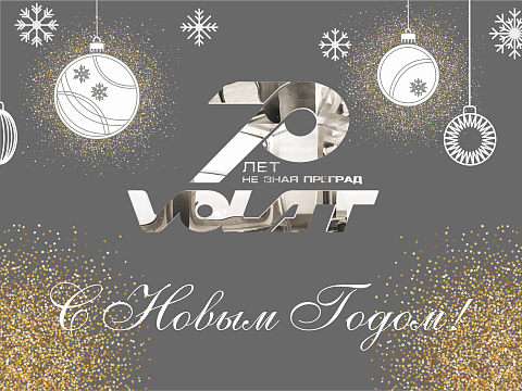 ААТ" МЗКЦ " віншуе з Новым 2025 годам!