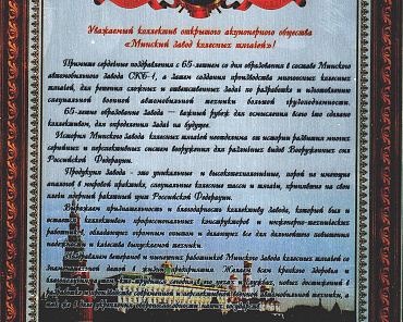 Фото по теме «‎Поздравления партнеров ОАО 