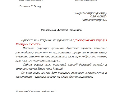 Фото по теме «‎День единения народов России и Беларуси» №1