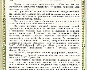 Фото по теме «‎Поздравления партнеров ОАО 