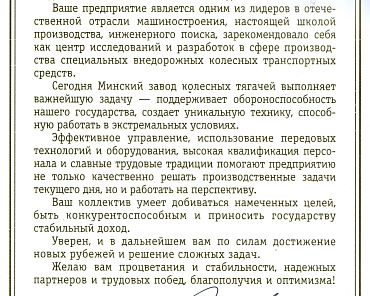 Фото по теме «‎Поздравления партнеров ОАО 