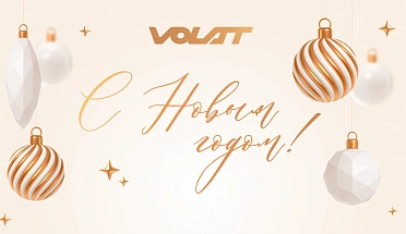 С Новым 2026 годом и Рождеством!