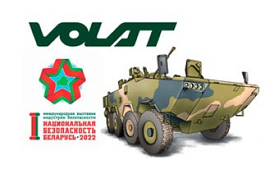 VOLAT приглашает посетить I-ую Международную выставку индустрии безопасности «Национальная безопасность. Беларусь-2022»